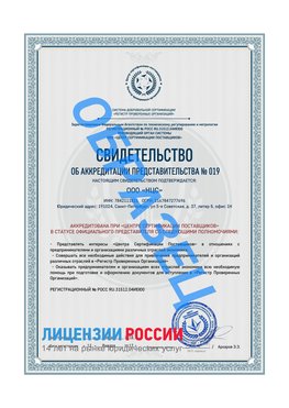 Свидетельство аккредитации РПО НЦС Гусь Хрустальный Сертификат РПО
